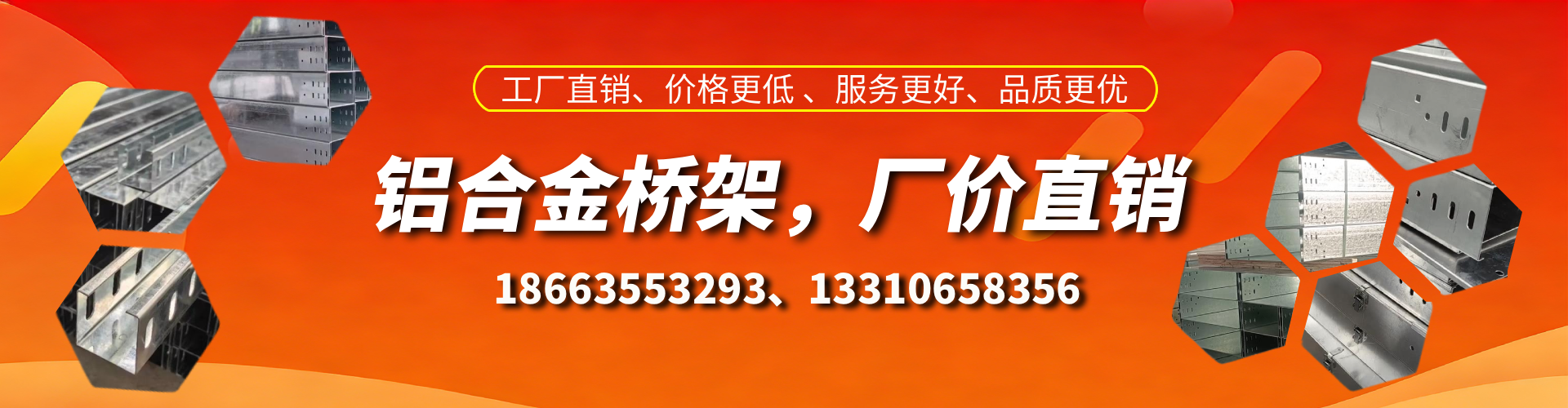 霍邱铝合金桥架厂家